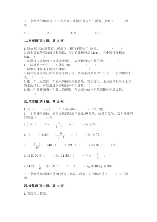 苏教版六年级下册数学期中测试卷含答案【预热题】.docx