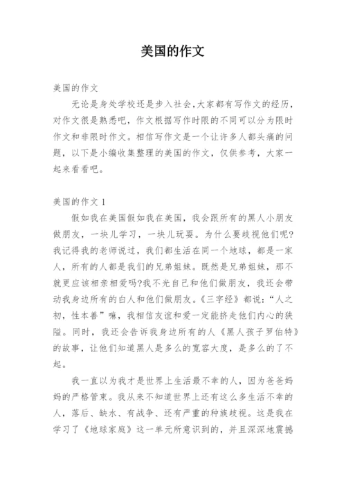 美国的作文.docx