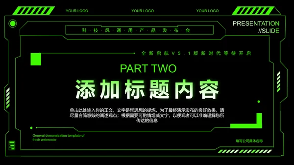 绿色科技风产品发布会PPT演示模板