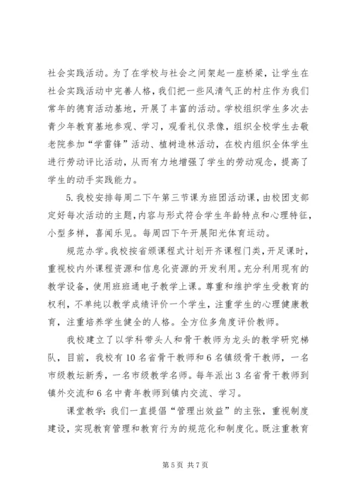 双中素质教育示范校汇报材料[五篇范例] (2).docx