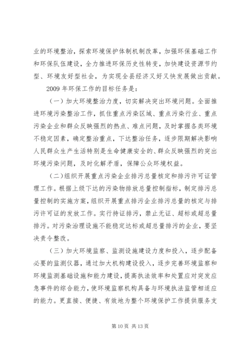 副县长在环境保护工作的讲话.docx