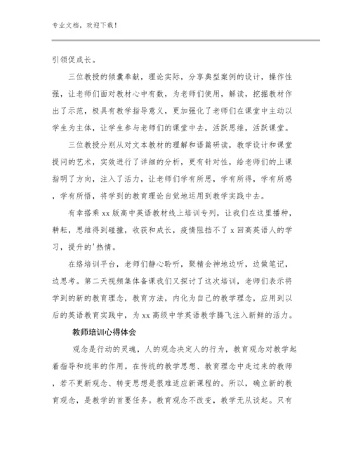 2023教师培训心得体会范文30篇合辑.docx