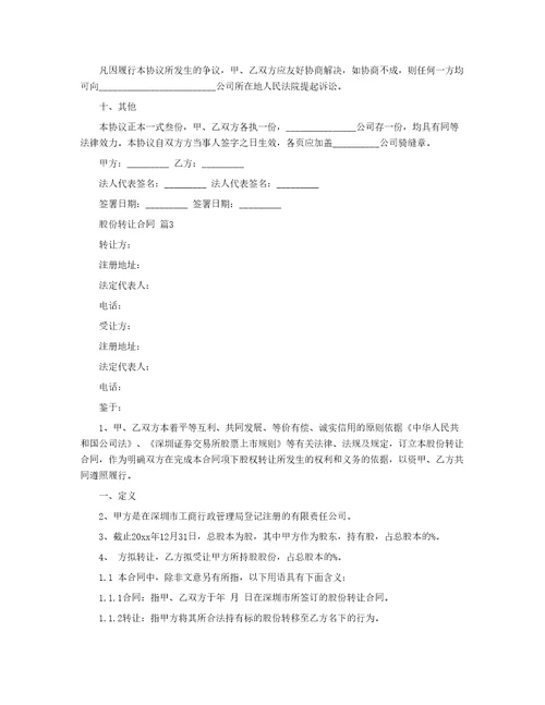 股份转让合同3
