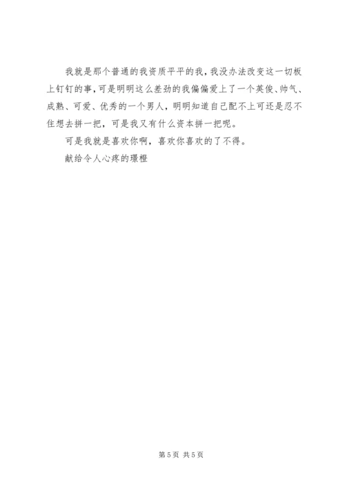 富少之时又相惜观后感.docx