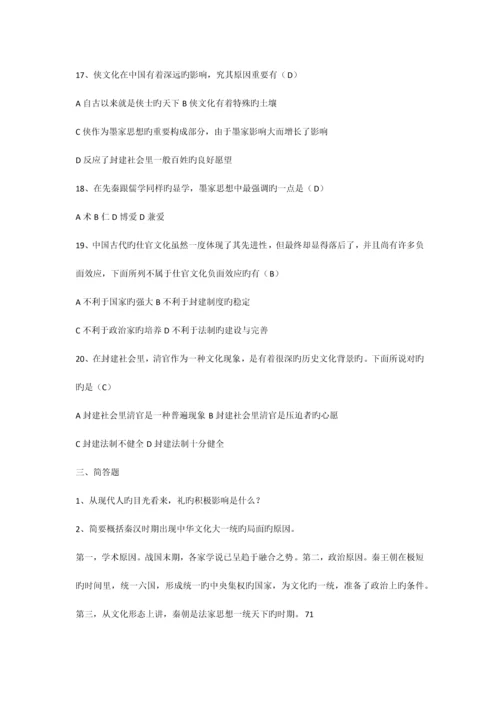 2023年中国传统文化概观形成性考核册作业答案有题目.docx