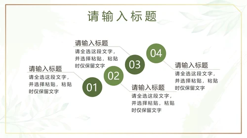 绿色水彩鎏金小清新植物模板PPT模板