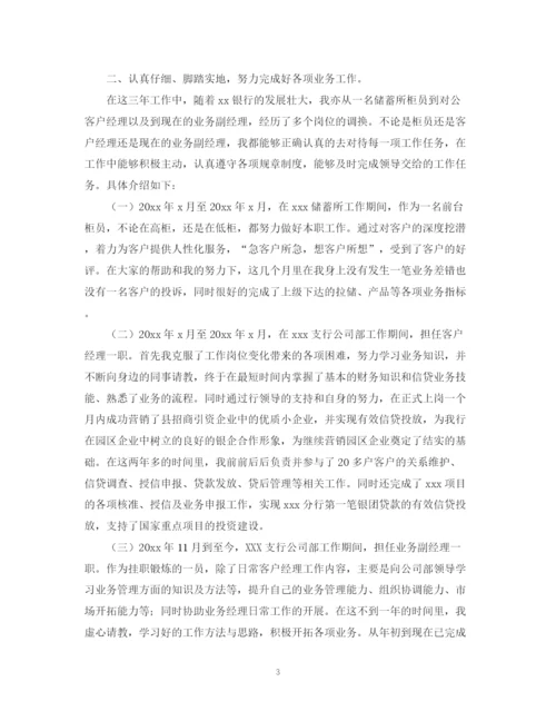 精编之银行柜员转正自我鉴定范文.docx