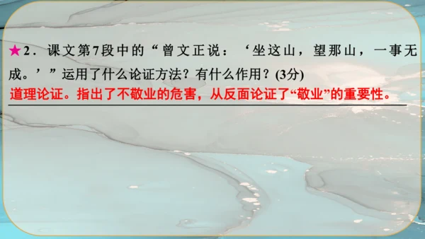 7《敬业与乐业》课件