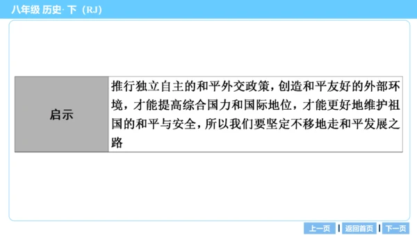 第一部分 民族团结与祖国统一、国防建设与外交成就、科技文化与社会生活 复习课件