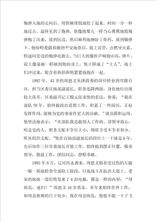 周恩义先进事迹报告会共3篇