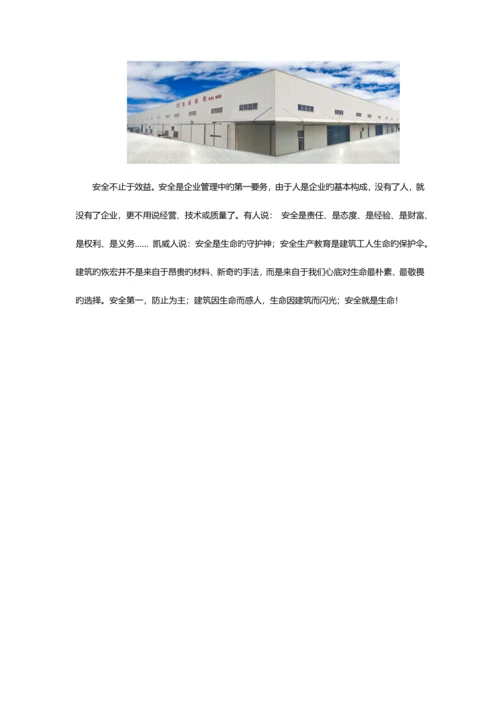 安全体验馆建设方案及价格.docx