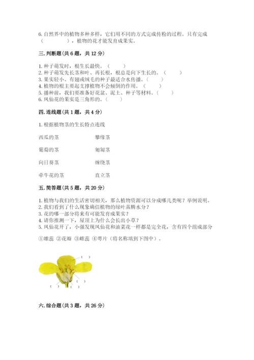 科学四年级下册第一单元《植物的生长变化》测试卷精品【有一套】.docx
