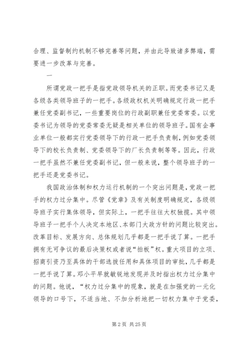 完善居民区党组织的运行机制 (3).docx