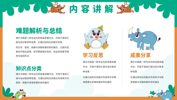 可爱卡通小动物教育教学通用PPT