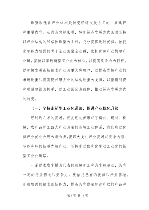 产业发展方式转变交流材料.docx