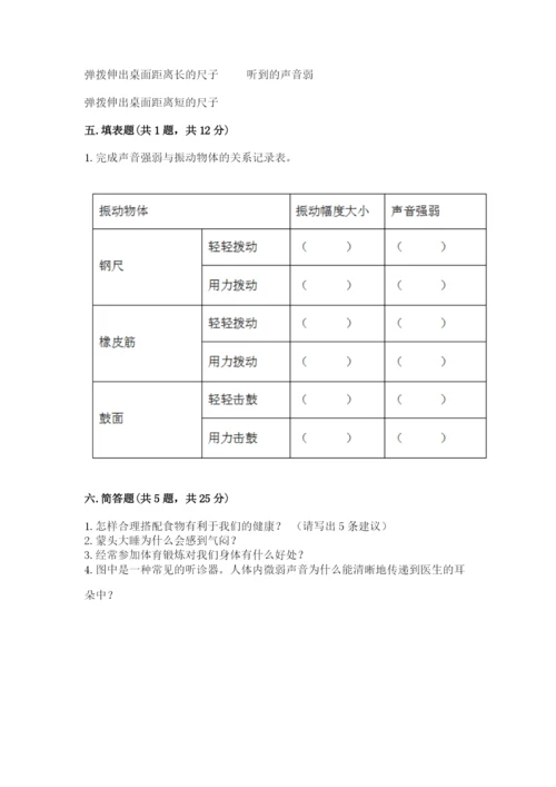 教科版科学四年级上册第二单元《呼吸和消化》测试卷新版.docx