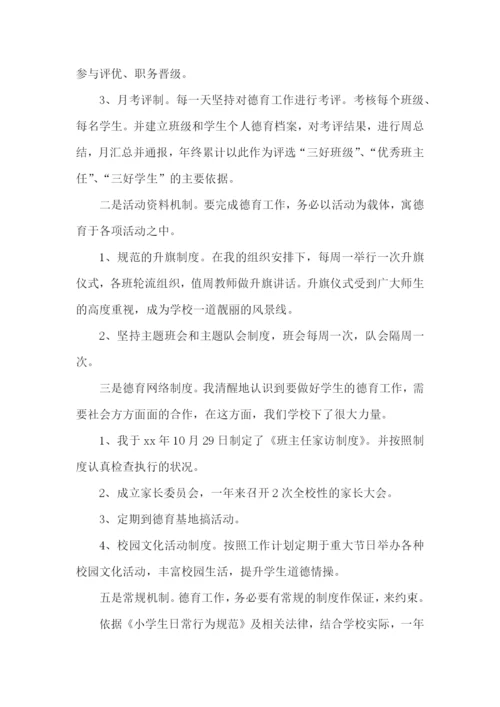 学校总务副主任述职报告(集合14篇).docx