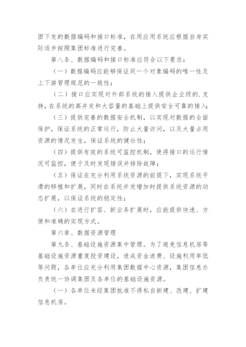 数据安全管理制度.docx