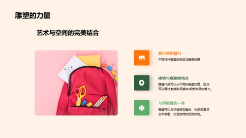 美术之魅力