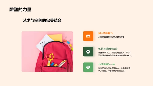 美术之魅力