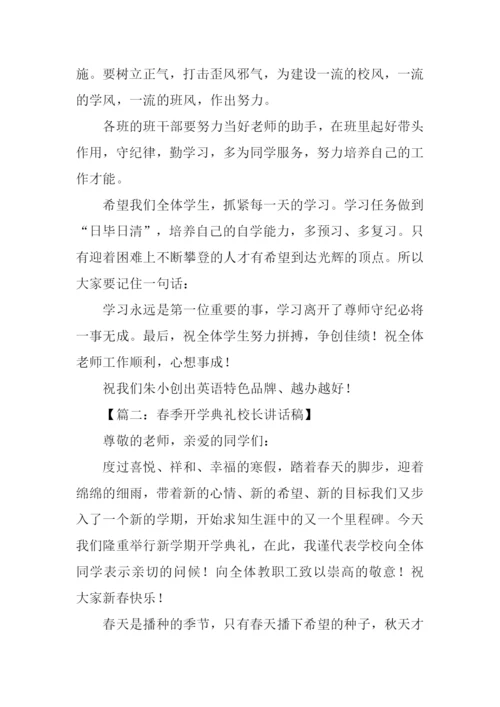 开学典礼校长发言稿.docx