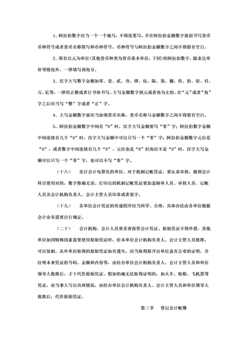 TCL集团股份有限公司会计基础工作规范修订版.docx