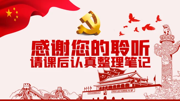 运用四种形态加强党风廉政建设党课PPT模板