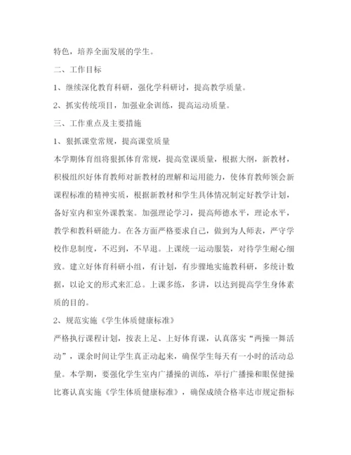 精编之小学体育老师个人规划书范文.docx