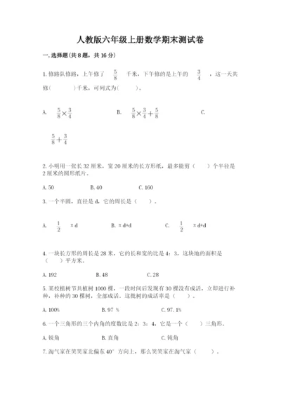 人教版六年级上册数学期末测试卷（考点梳理）word版.docx