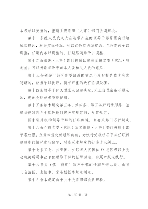 党政干部任职暂行制度.docx