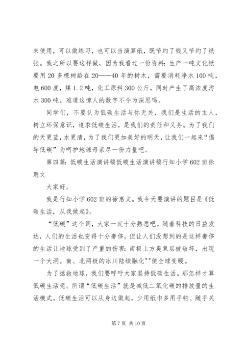 关于低碳生活的演讲稿.docx