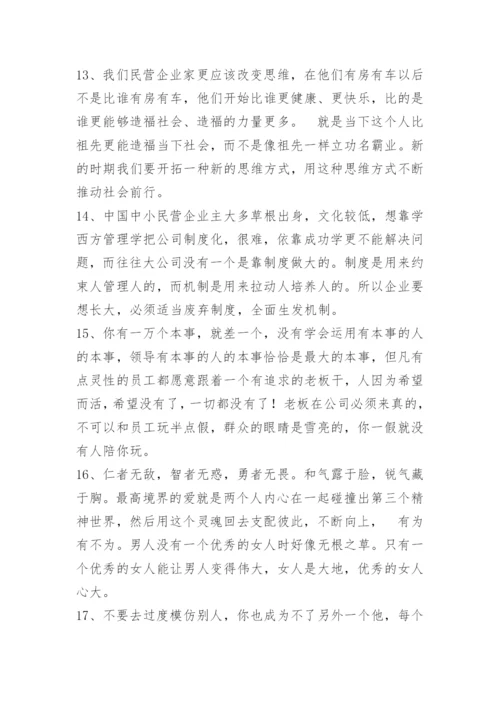 刘一秒的语录38条_2.docx