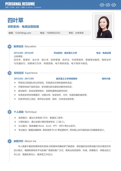 校招无经验电商运营助理简历