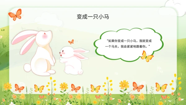 绿色插画风母爱与安全感绘本课件PPT