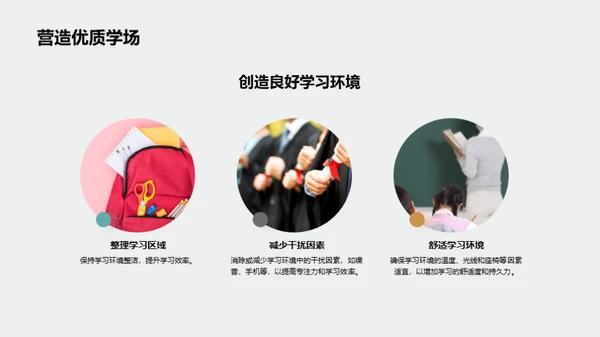 打造高效学习模式