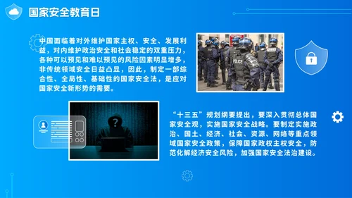 蓝色科技渐变国家安全教育日主题班会PPT模板