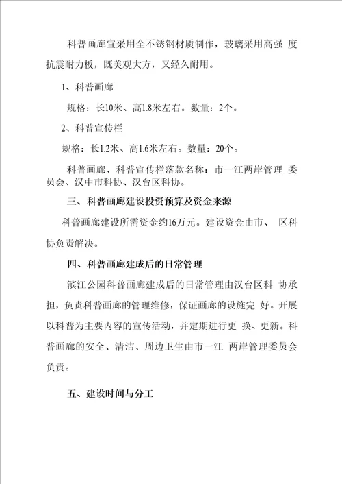 滨江公园科普长廊建设实施方案