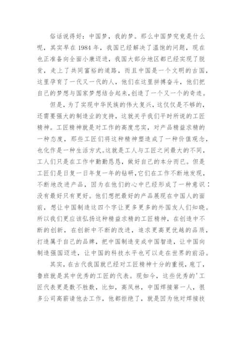 弘扬工匠精神议论文精编.docx