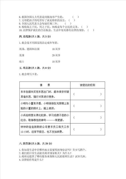 部编版六年级上册道德与法治期末测试卷附参考答案突破训练