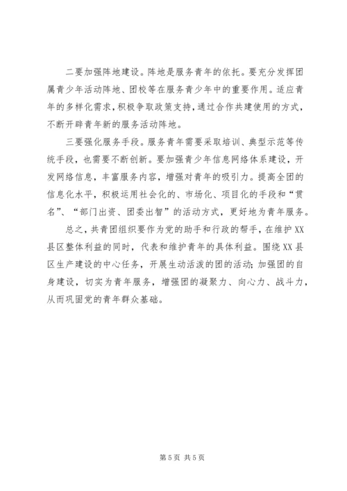 服务XX县区经济建设不断巩固基层党组织执政的青年群众基础.docx
