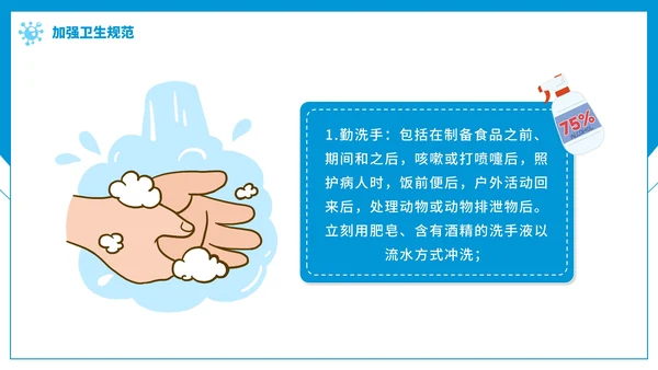 蓝色卡通防疫知识教育讲座PPT模板
