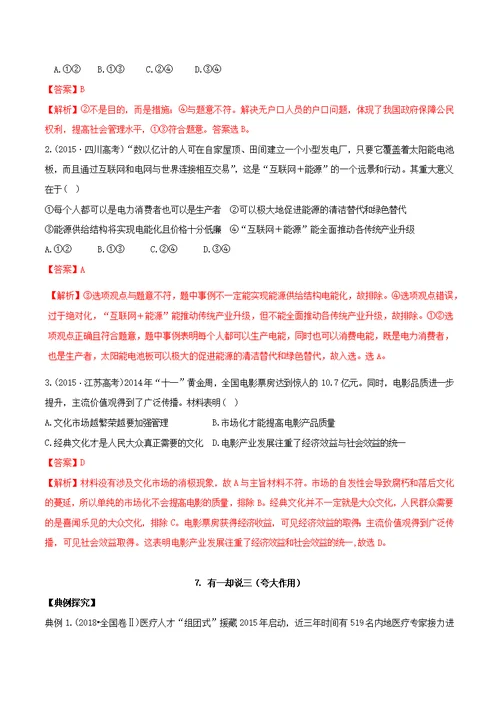 2019届高考政治解题方法专项突破专题05采用排除法解答选择题