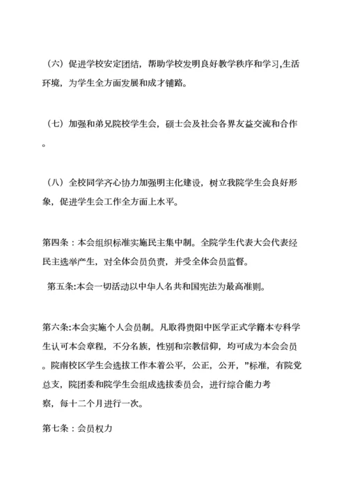 学校学生会专项规章新规制度.docx