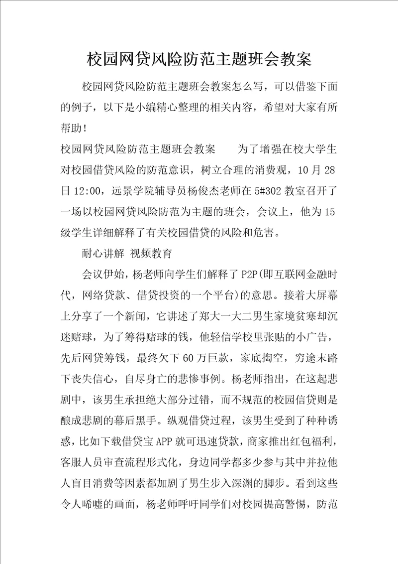 校园网贷风险防范主题班会教案