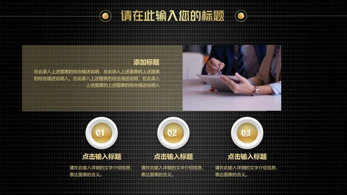 炫酷黑金科技工作汇报通用PPT模板