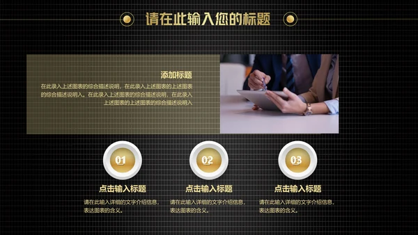 炫酷黑金科技工作汇报通用PPT模板