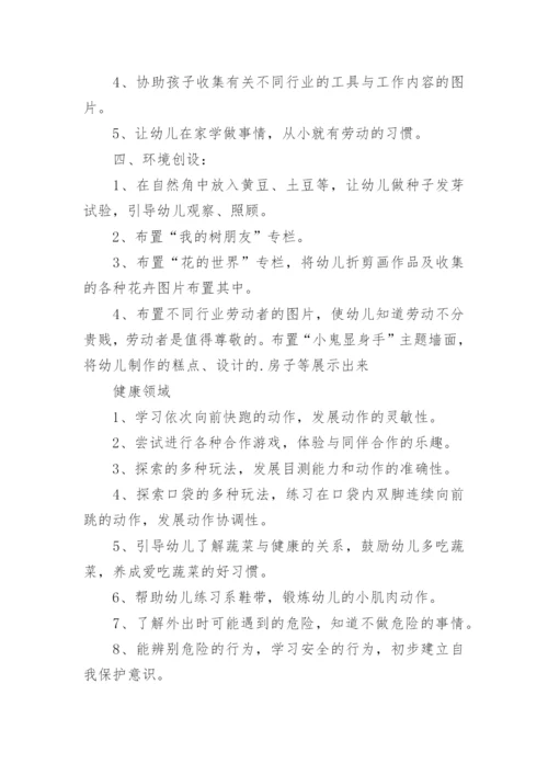 幼儿园园长秋季工作计划.docx