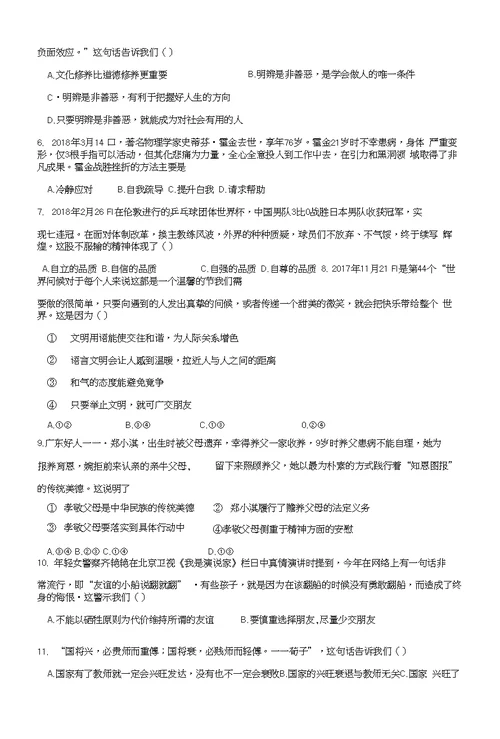 [首发]广东省佛山市顺德区2018届九年级4月月考政治试题