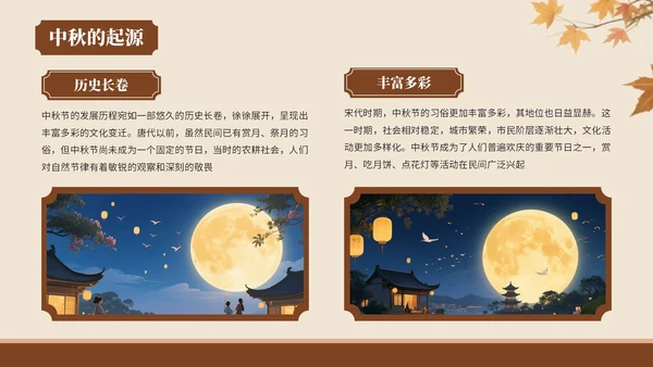 棕色中国风风格中秋佳节情满人间PPT模板