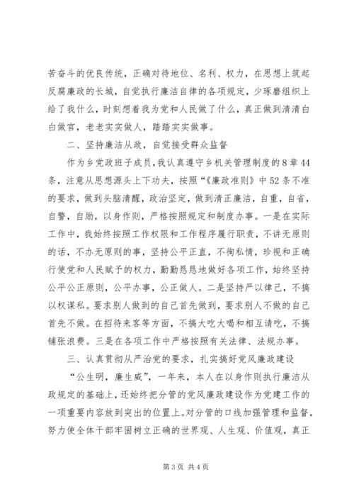 乡镇干部学习《廉政准则》自查报告二.docx